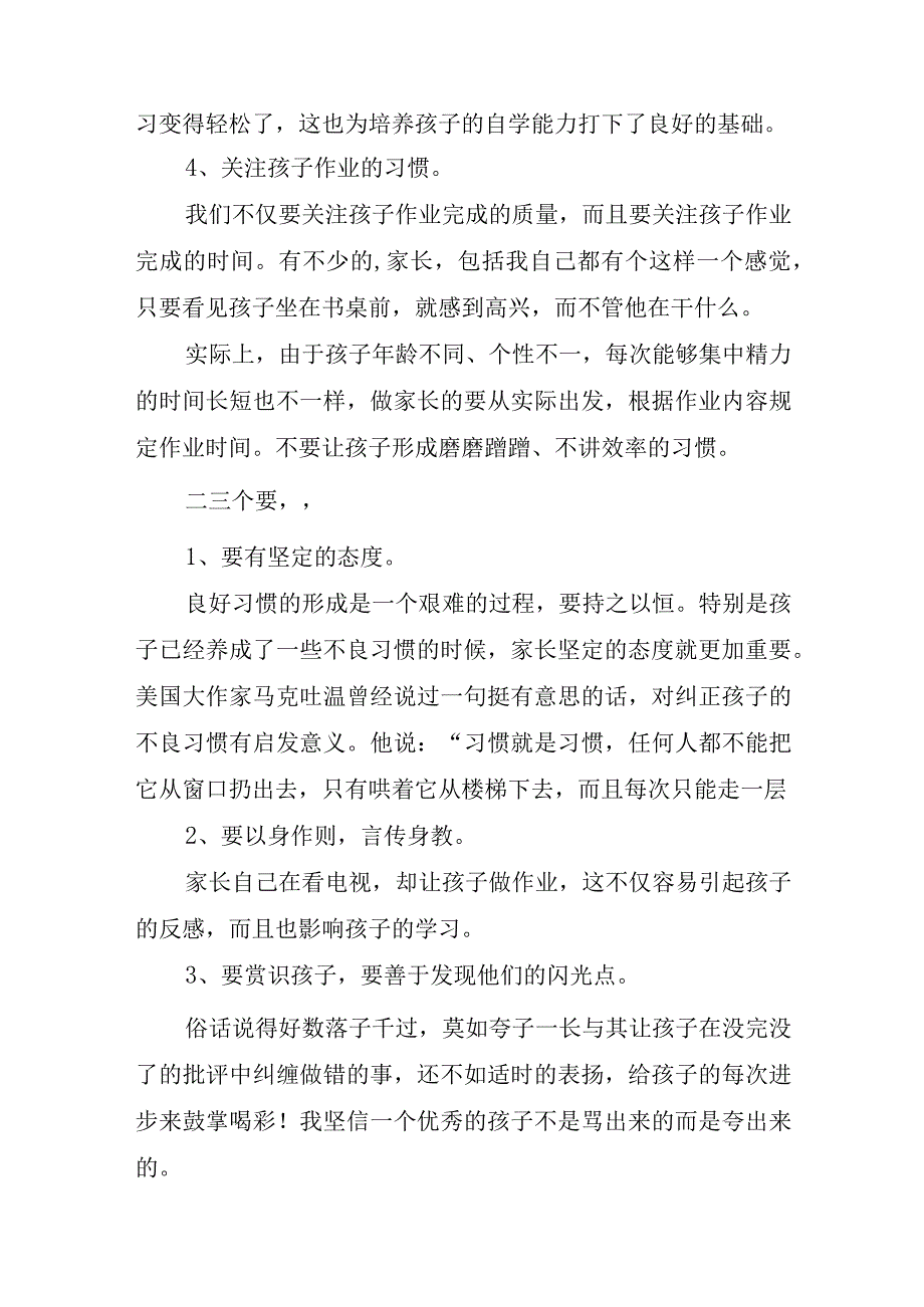 2023年开学典礼家长代表讲话稿.docx_第3页