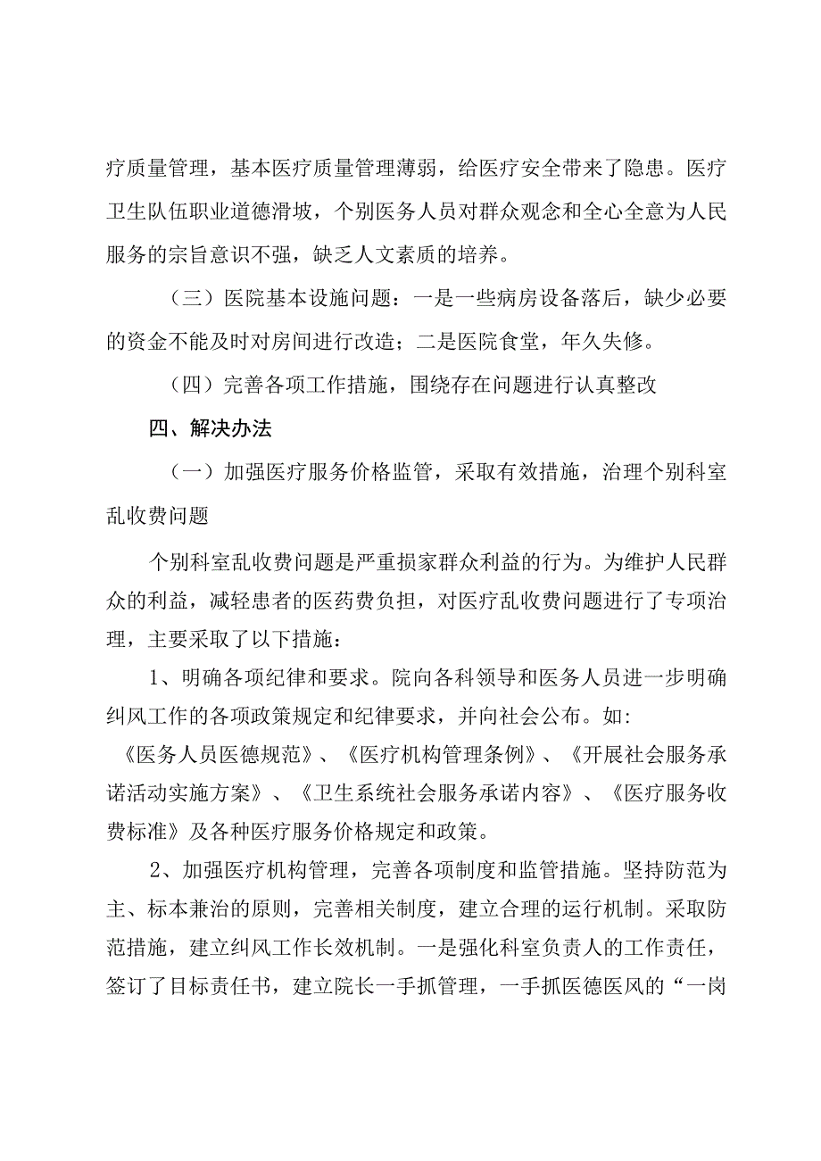 2023年医务人员履行“廉洁从业九项准则“自查报告12篇.docx_第3页