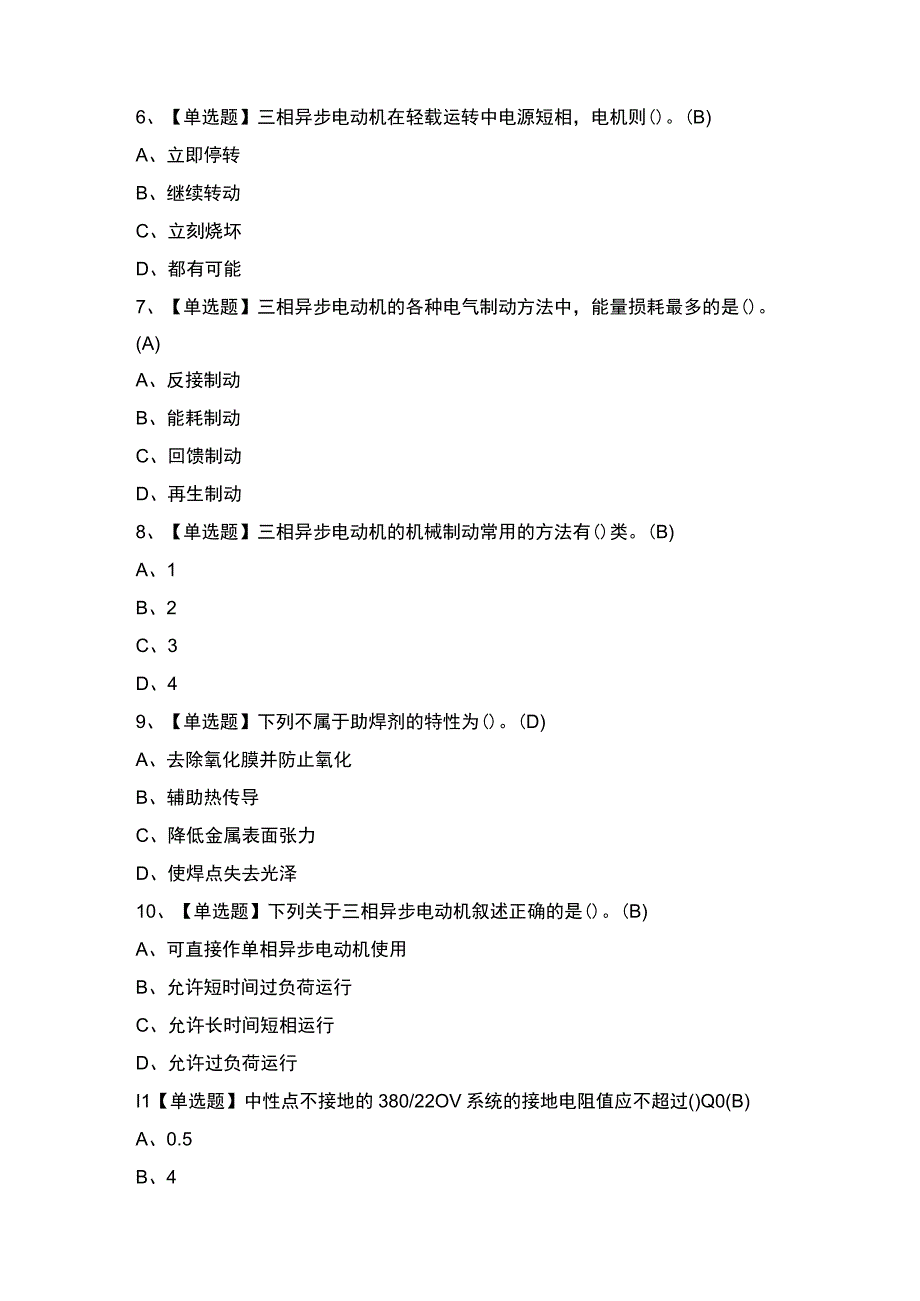 2023年电工（初级）证模拟考试题及答案.docx_第2页