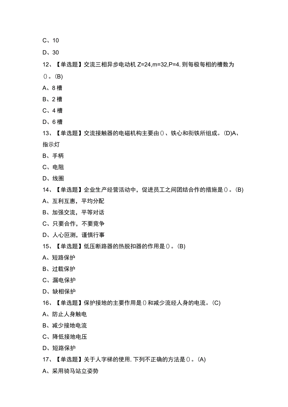 2023年电工（初级）证模拟考试题及答案.docx_第3页