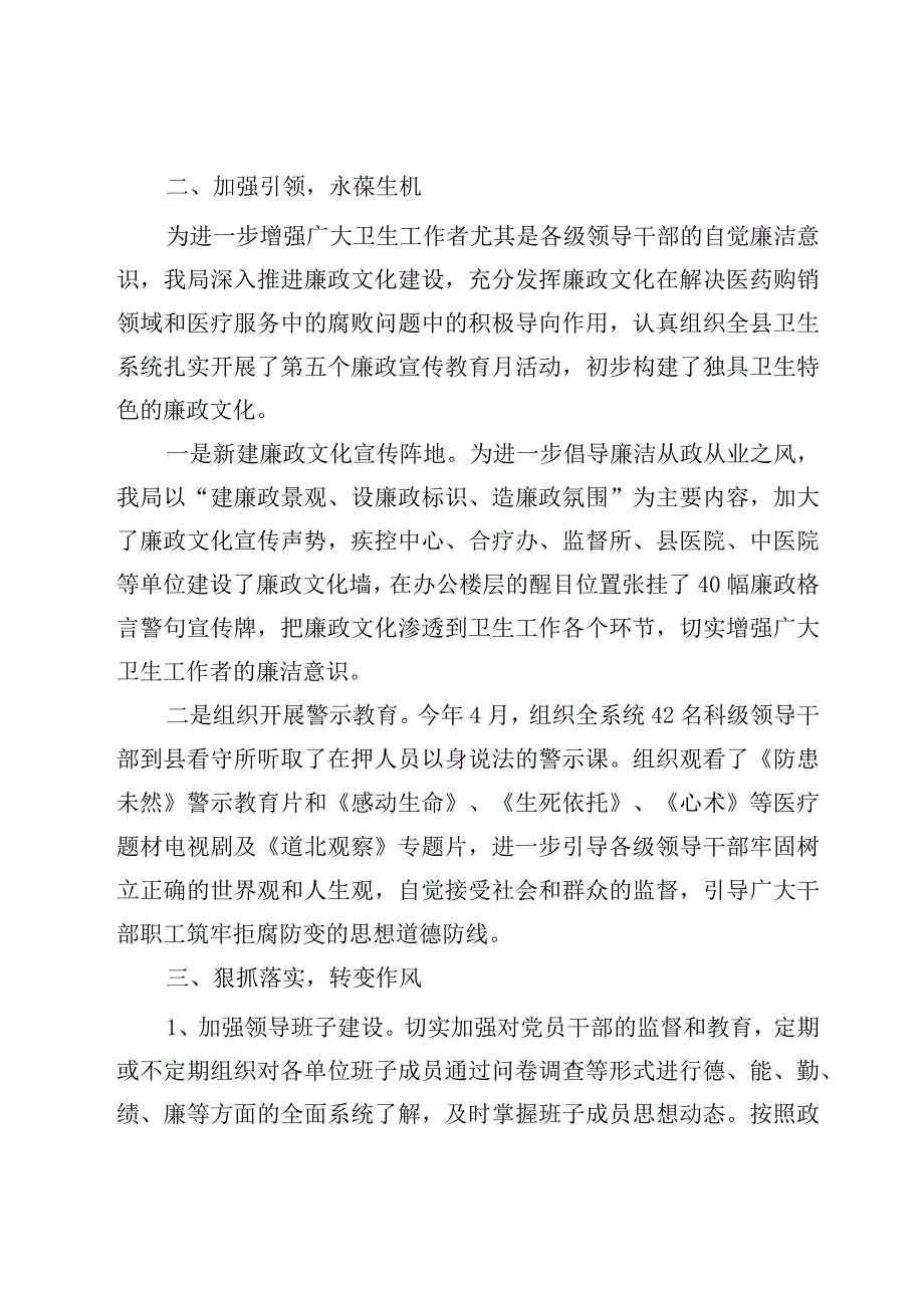 2023年医药领域腐败问题集中整治的进展情况自查自纠报告2篇.docx_第2页