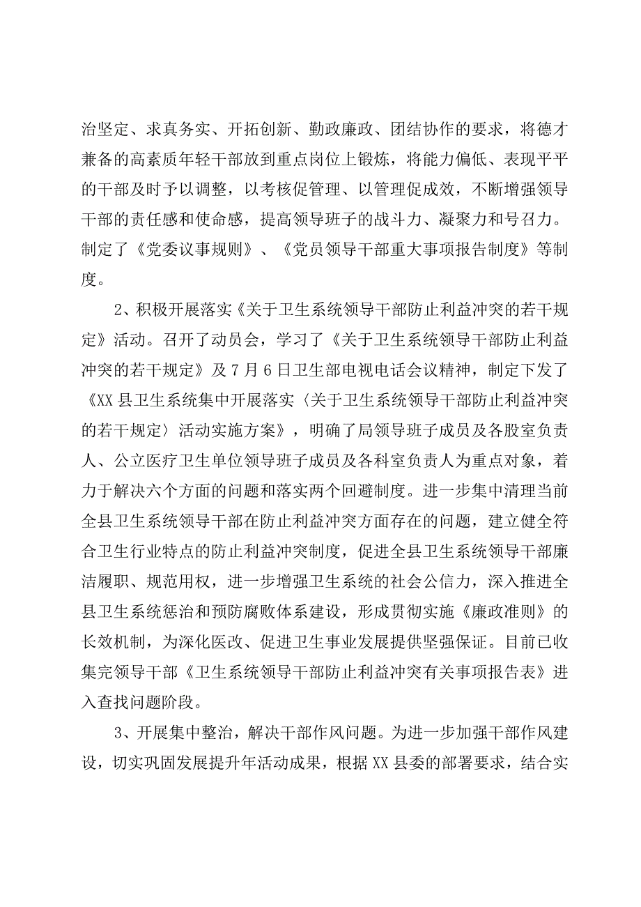 2023年医药领域腐败问题集中整治的进展情况自查自纠报告2篇.docx_第3页