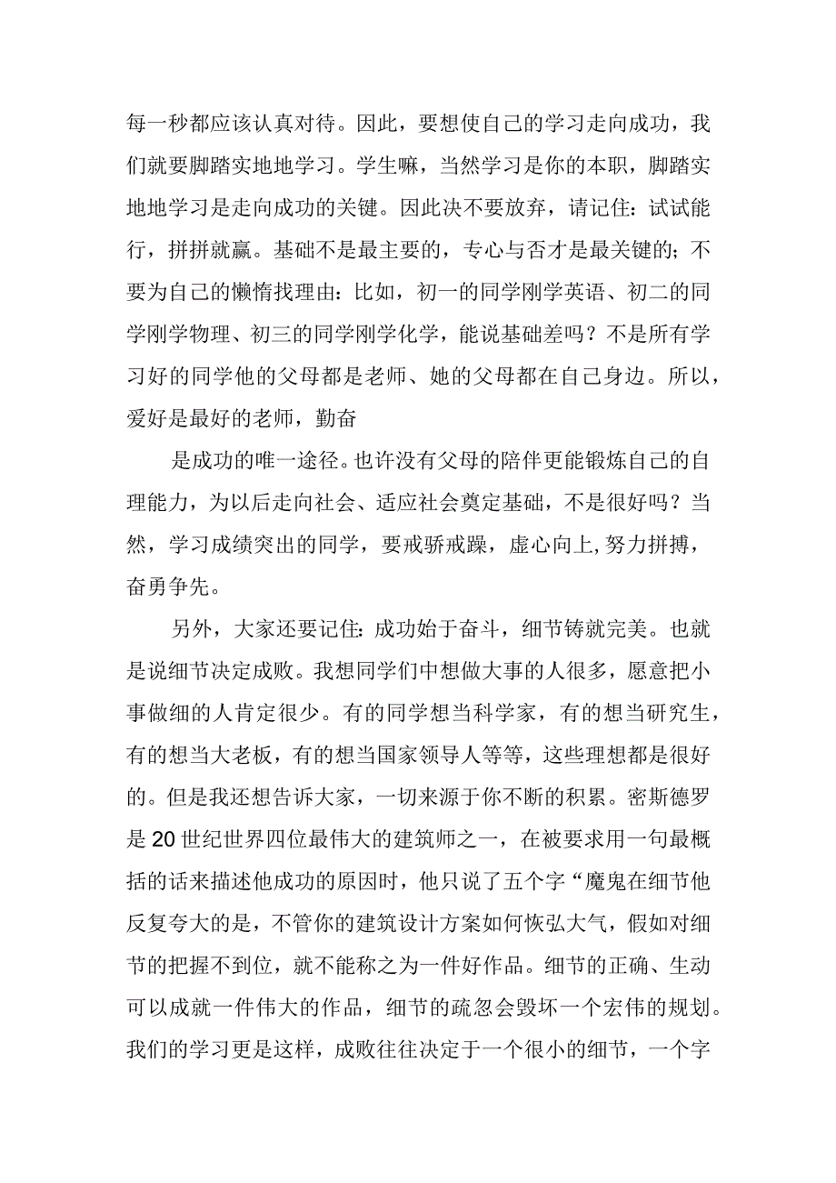 2023年中学生国旗下优秀讲话稿.docx_第2页