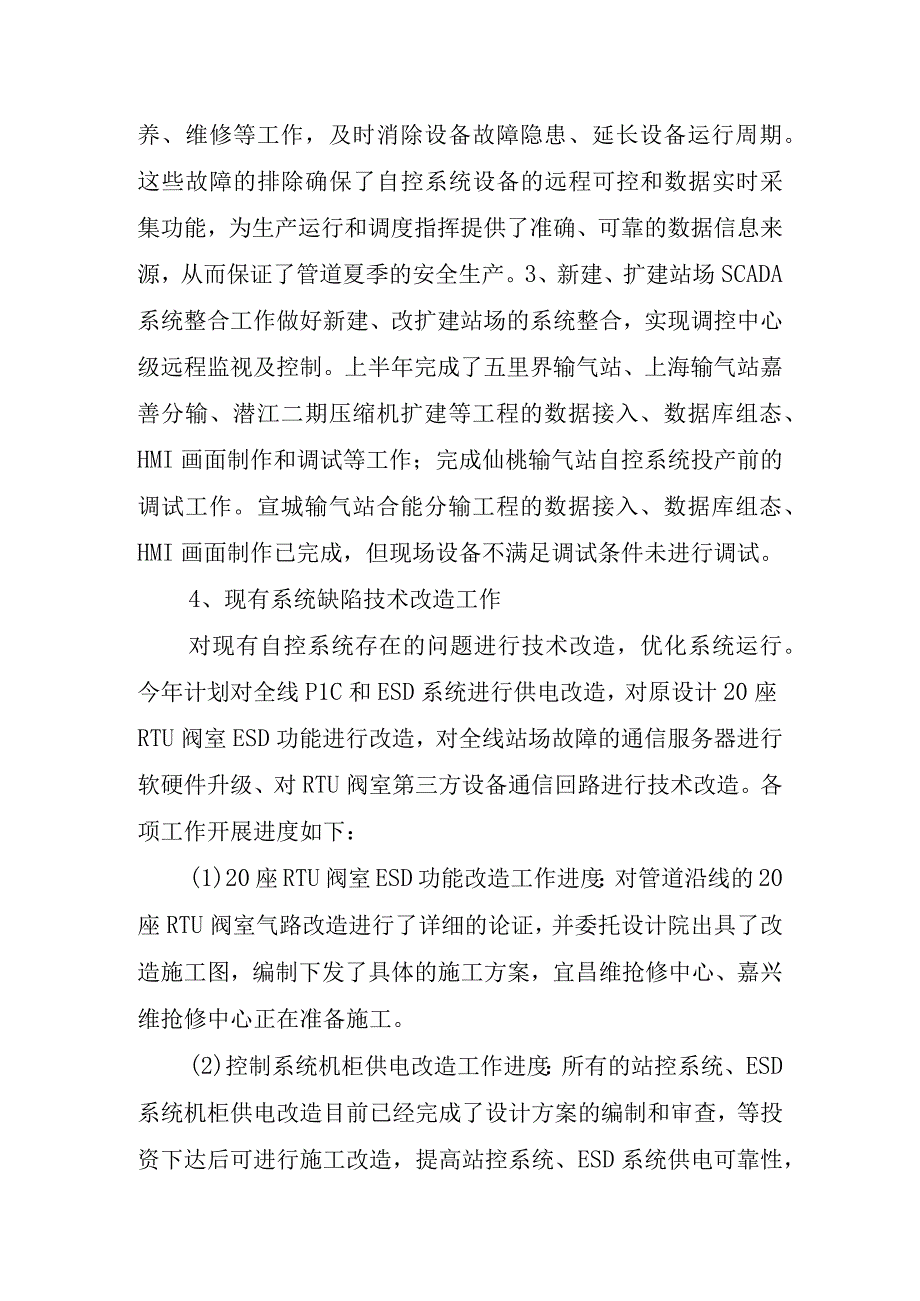 2023年关于上半年工作总结.docx_第2页