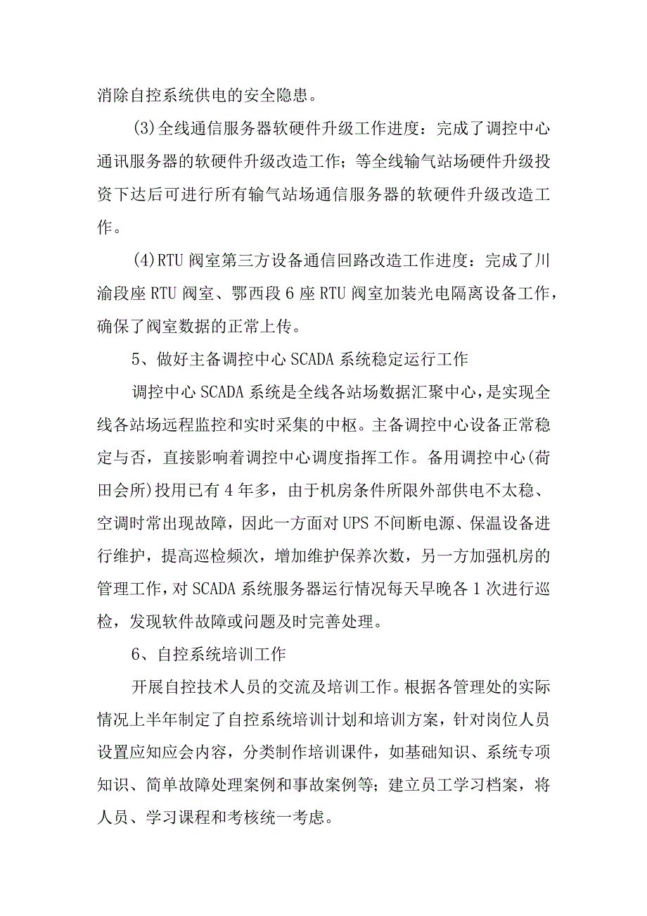 2023年关于上半年工作总结.docx_第3页