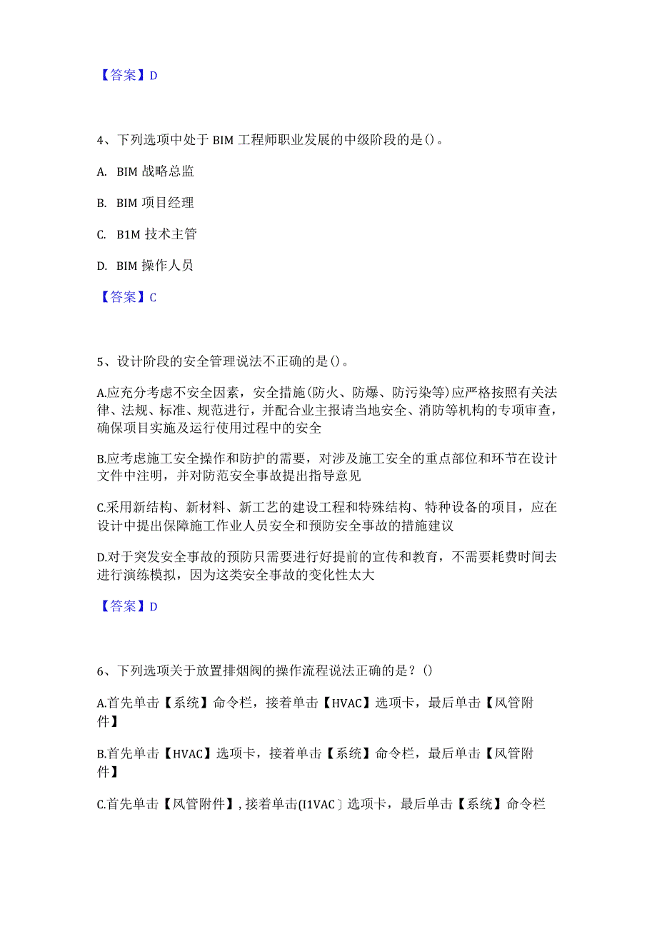 2022年-2023年BIM工程师之BIM工程师通关题库(附答案).docx_第2页