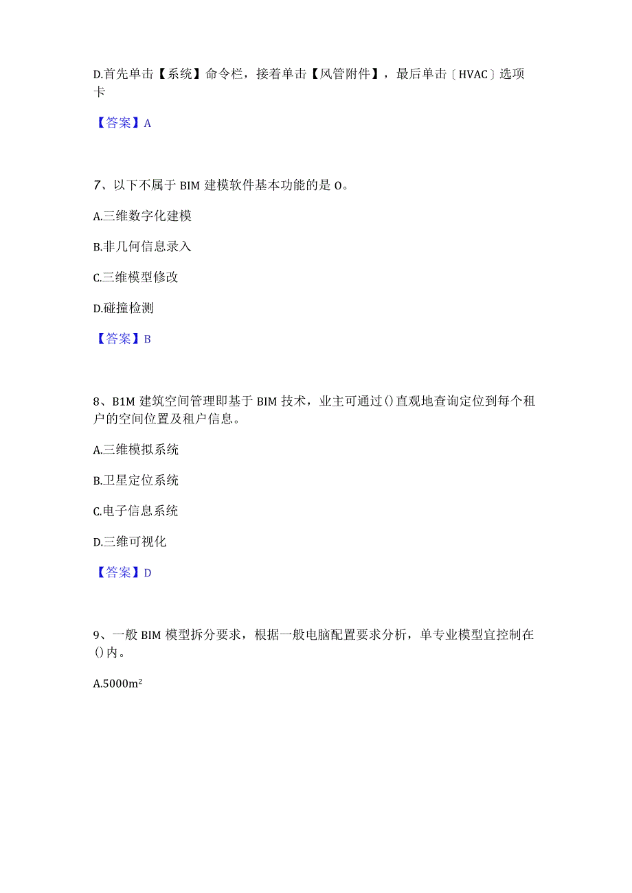 2022年-2023年BIM工程师之BIM工程师通关题库(附答案).docx_第3页