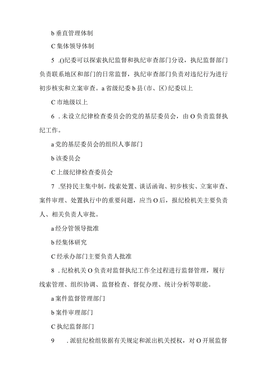 23年从严治党党风廉政建设知识测试含答案.docx_第2页