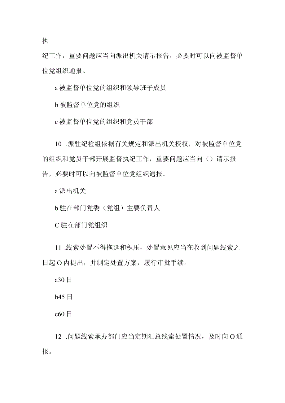 23年从严治党党风廉政建设知识测试含答案.docx_第3页