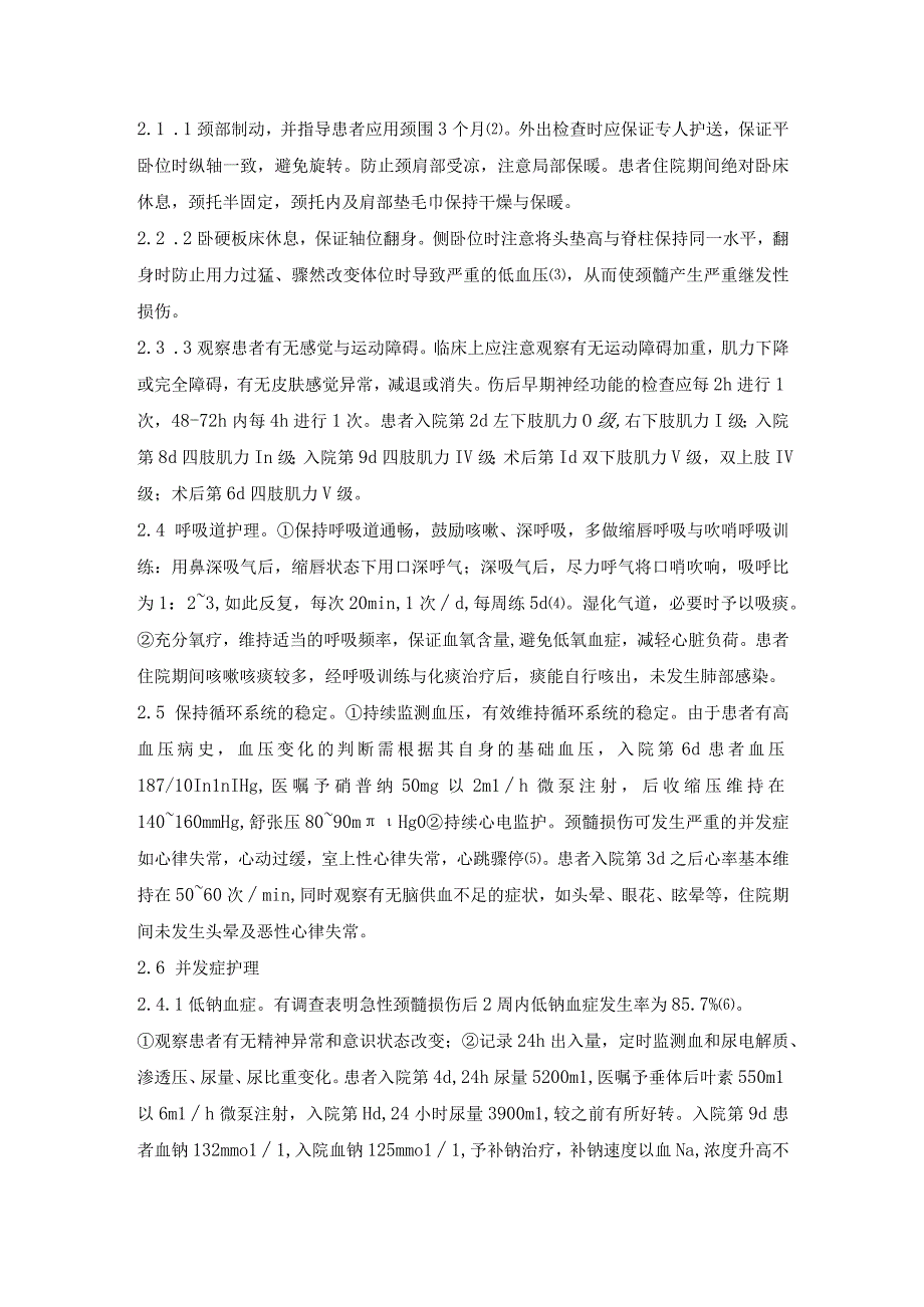 1例颅脑外伤合并颈髓损伤患者的重症监护个案护理.docx_第2页