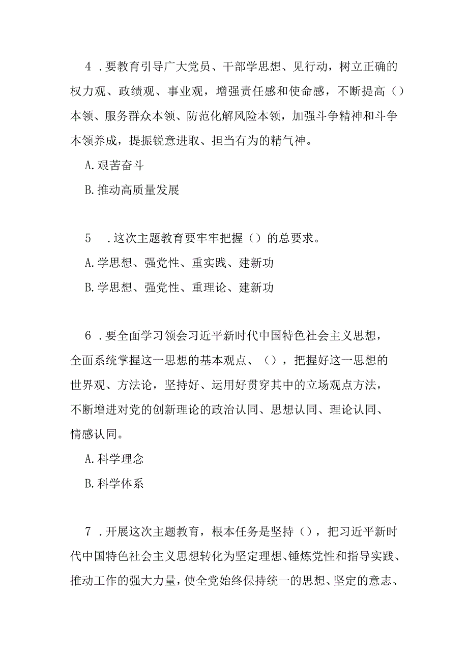 2023年第二批主题教育应知应会测试题及参考答案.docx_第2页