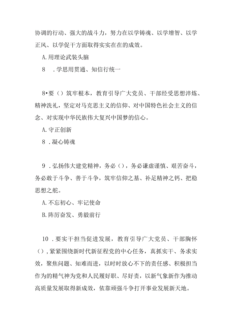 2023年第二批主题教育应知应会测试题及参考答案.docx_第3页