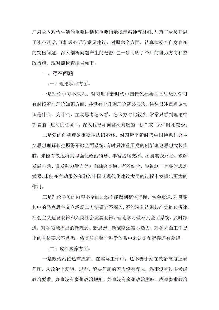 2023年主题教育六个方面存在问题及整改措施（共12篇）.docx_第2页