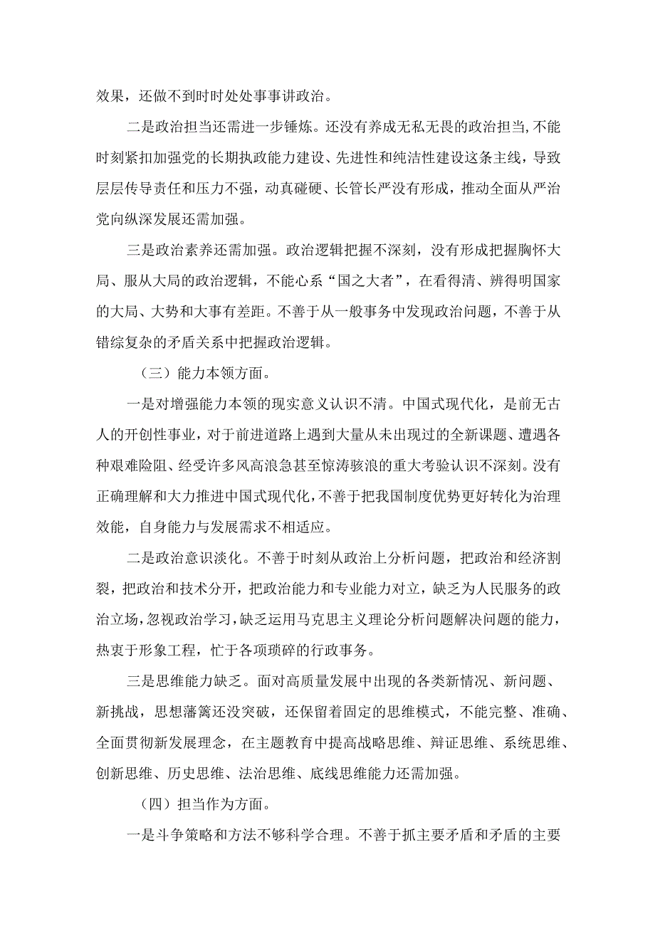 2023年主题教育六个方面存在问题及整改措施（共12篇）.docx_第3页