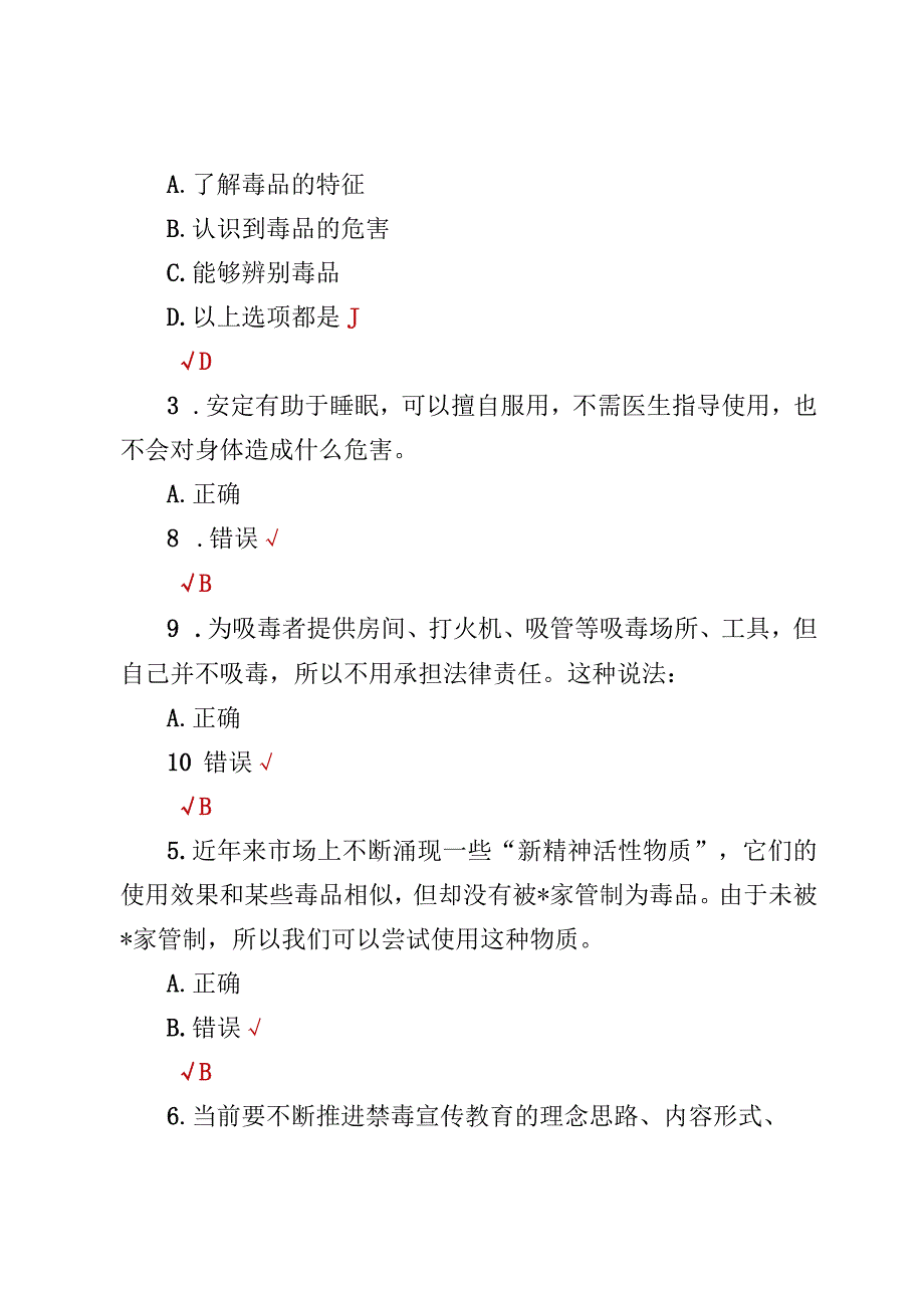 2023青骄第二课堂初中生禁毒知识竞赛题库5份（附答案）.docx_第2页