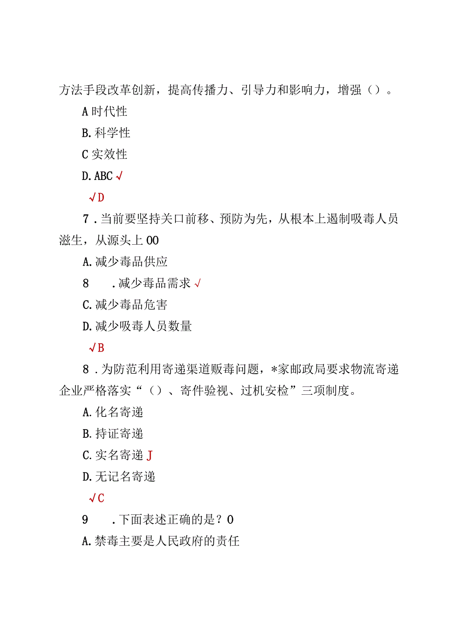 2023青骄第二课堂初中生禁毒知识竞赛题库5份（附答案）.docx_第3页