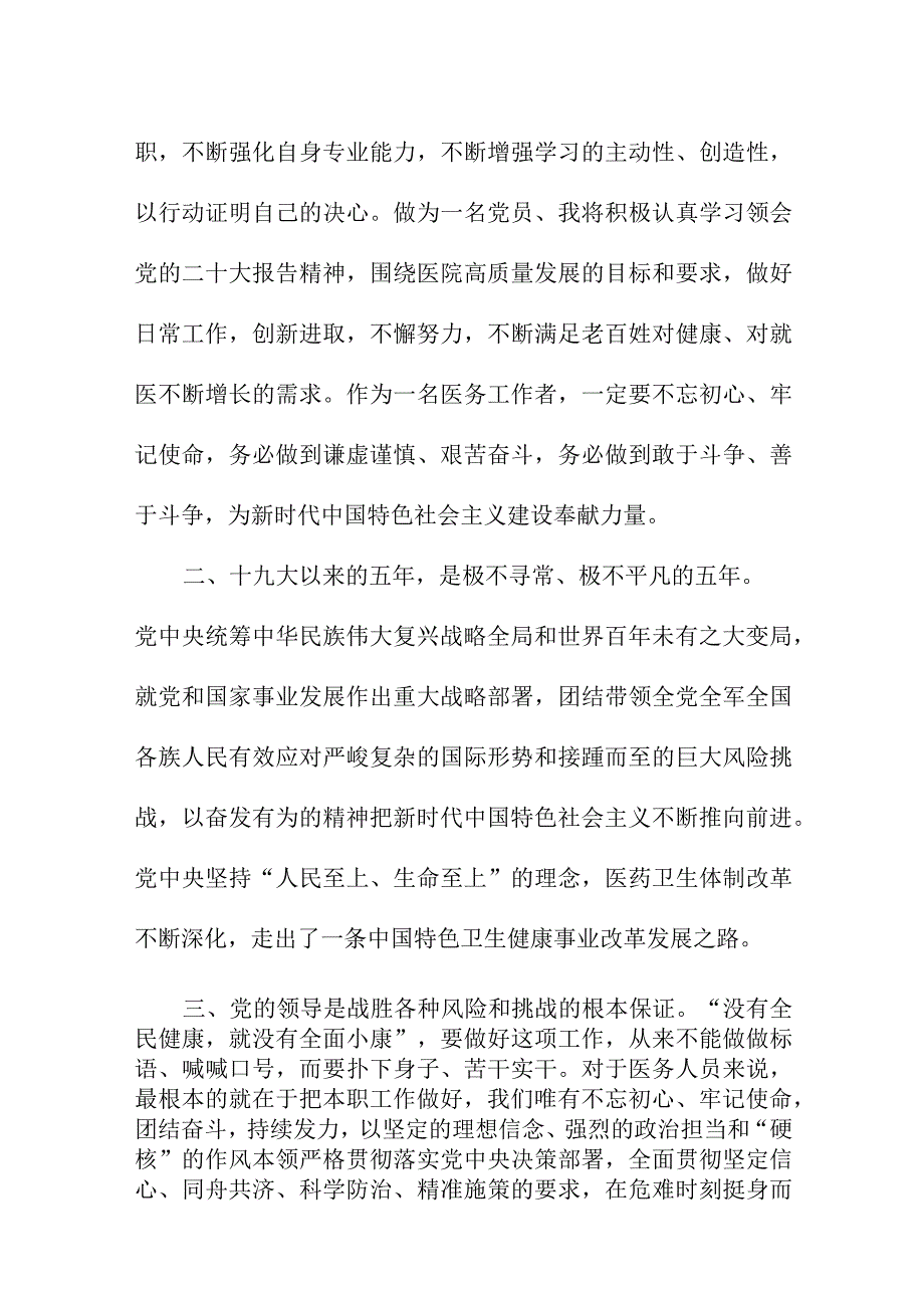 2023年金融企业学习贯彻党的二十大精神一周年心得体会（合计4份）.docx_第2页