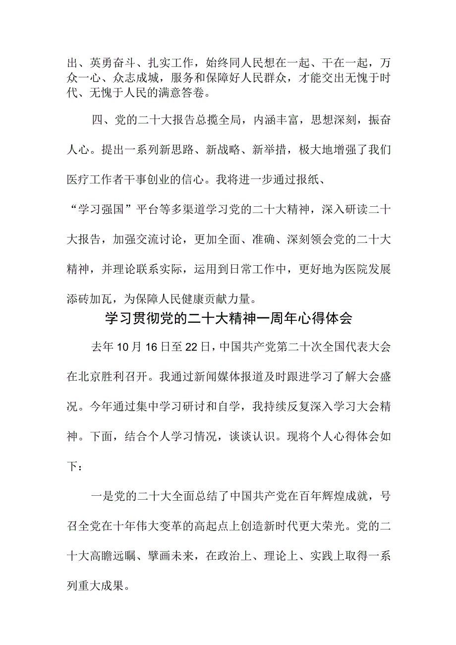 2023年金融企业学习贯彻党的二十大精神一周年心得体会（合计4份）.docx_第3页