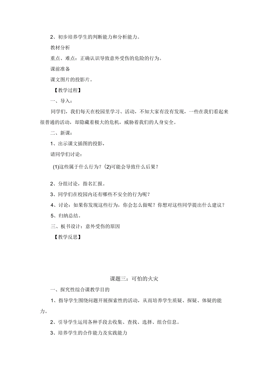 2023年综合实践六年级上册教案（共14个课题）.docx_第2页