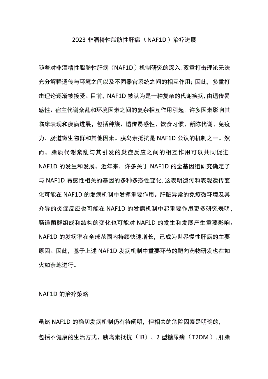 2023非酒精性脂肪性肝病（NAFLD）治疗进展.docx_第1页