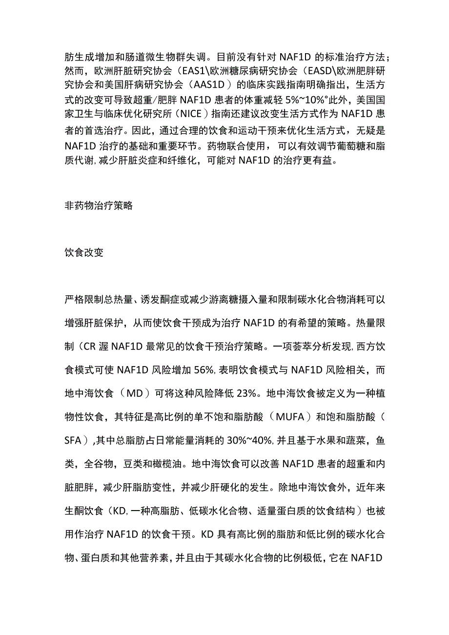 2023非酒精性脂肪性肝病（NAFLD）治疗进展.docx_第2页