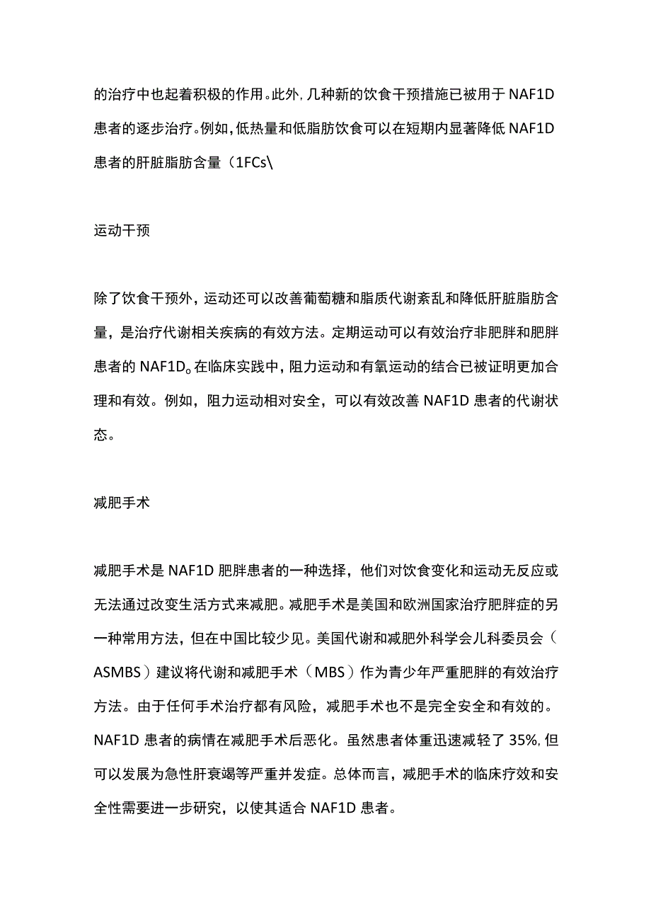 2023非酒精性脂肪性肝病（NAFLD）治疗进展.docx_第3页