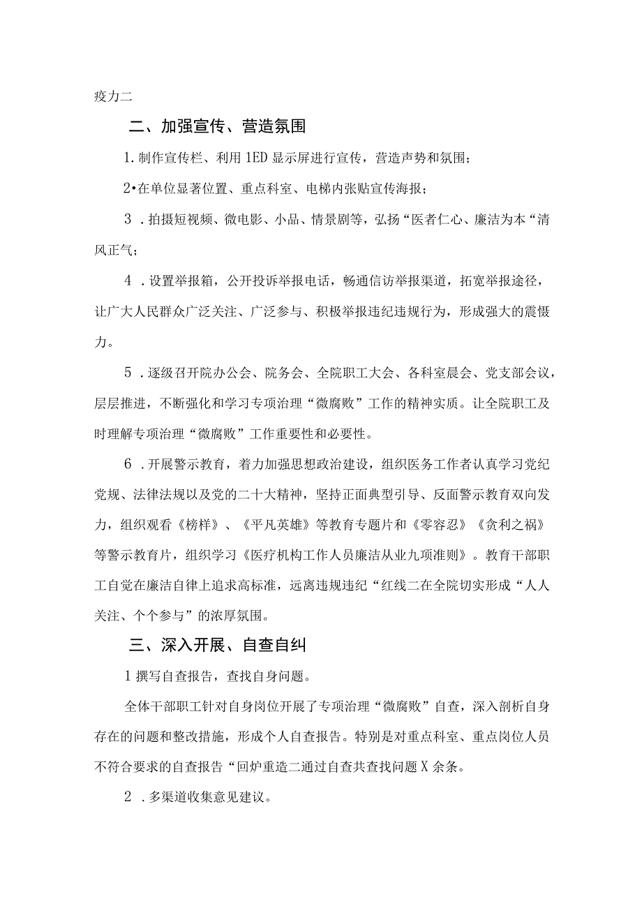 2023医药领域腐败问题集中整治工作情况汇报最新精选版【10篇】.docx_第2页