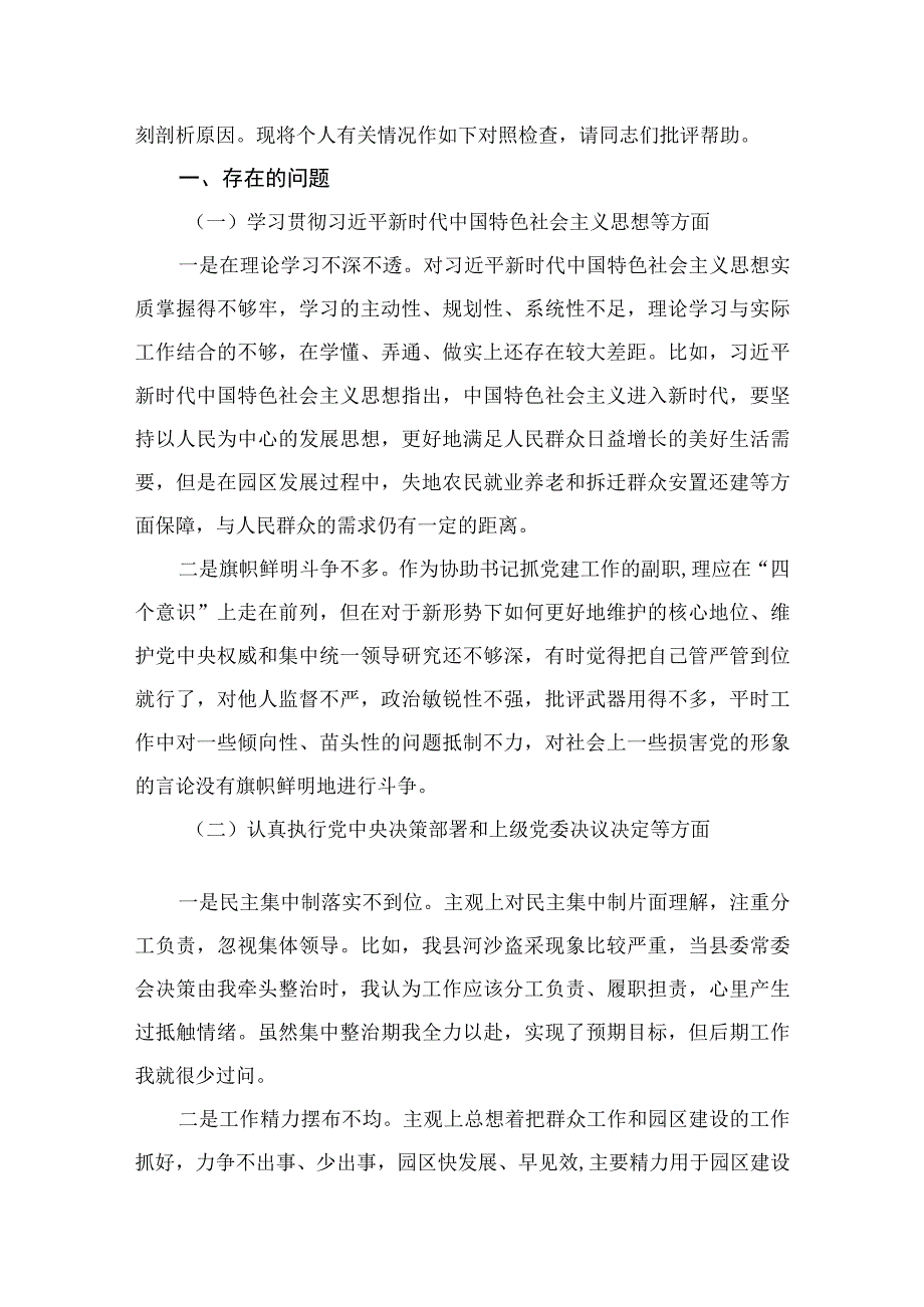 2023主题教育专题民主生活会个人检视剖析材料(精选九篇).docx_第2页