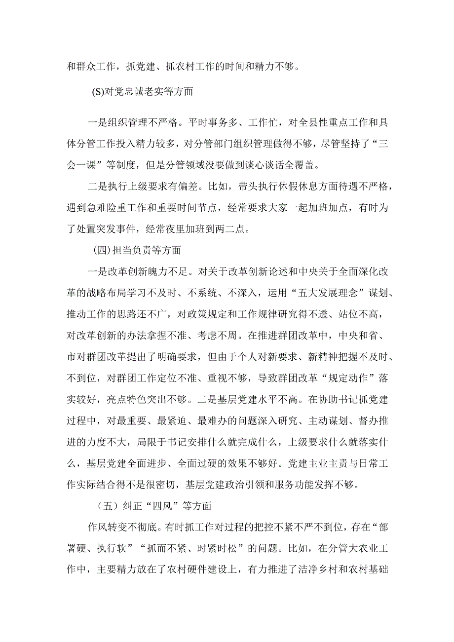 2023主题教育专题民主生活会个人检视剖析材料(精选九篇).docx_第3页