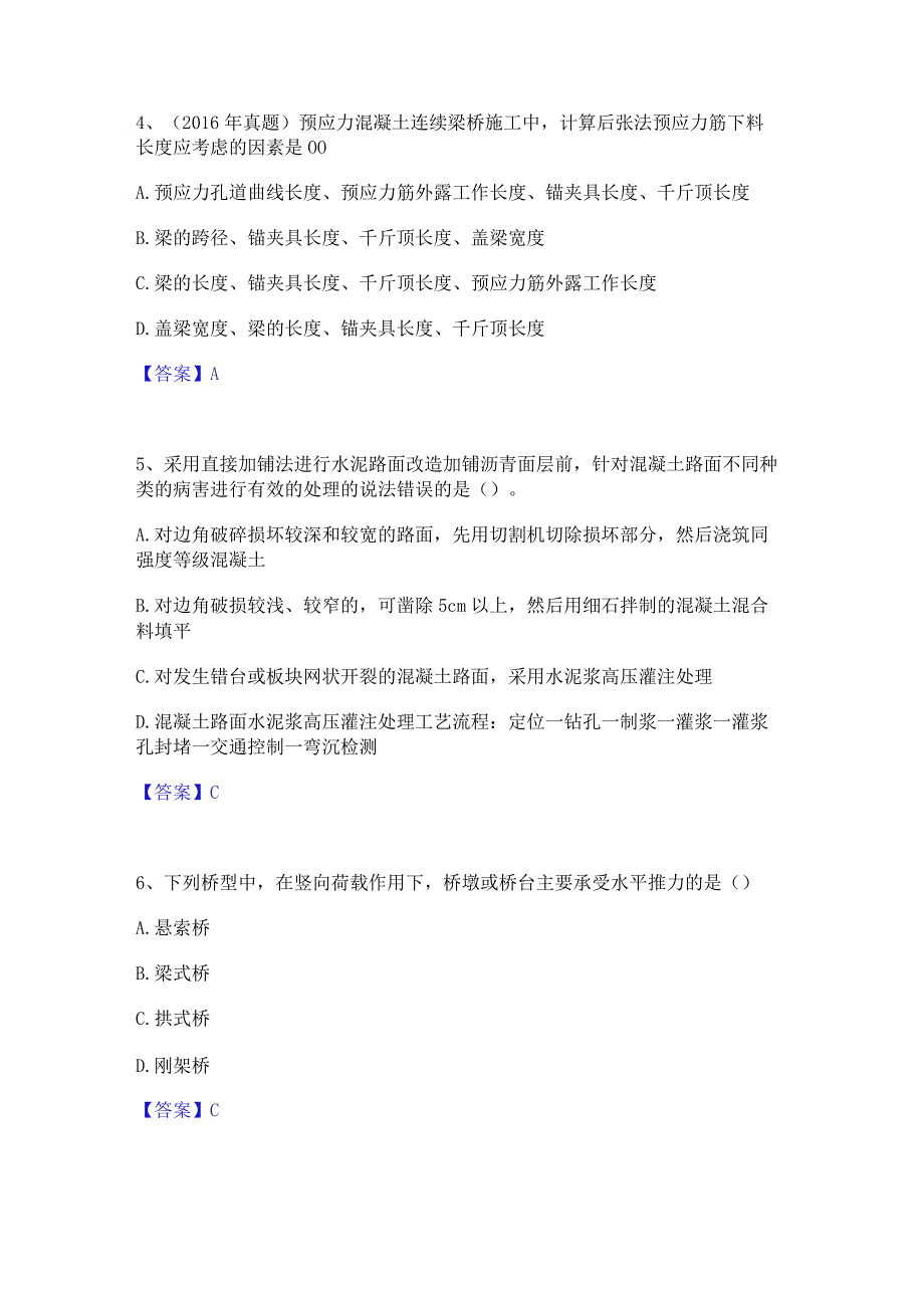 2022年-2023年二级建造师之二建公路工程实务精选试题及答案二.docx_第2页