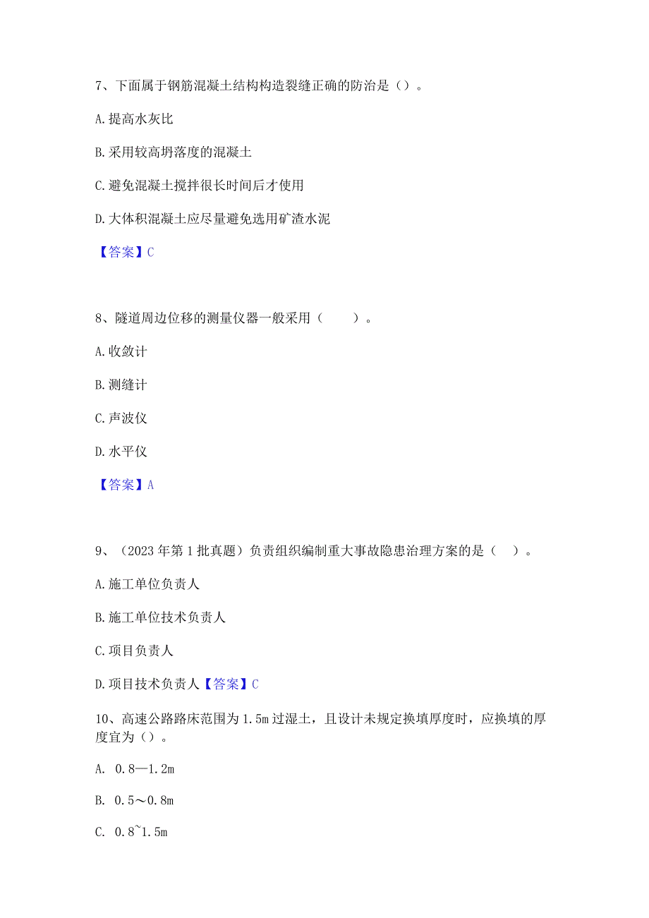 2022年-2023年二级建造师之二建公路工程实务精选试题及答案二.docx_第3页