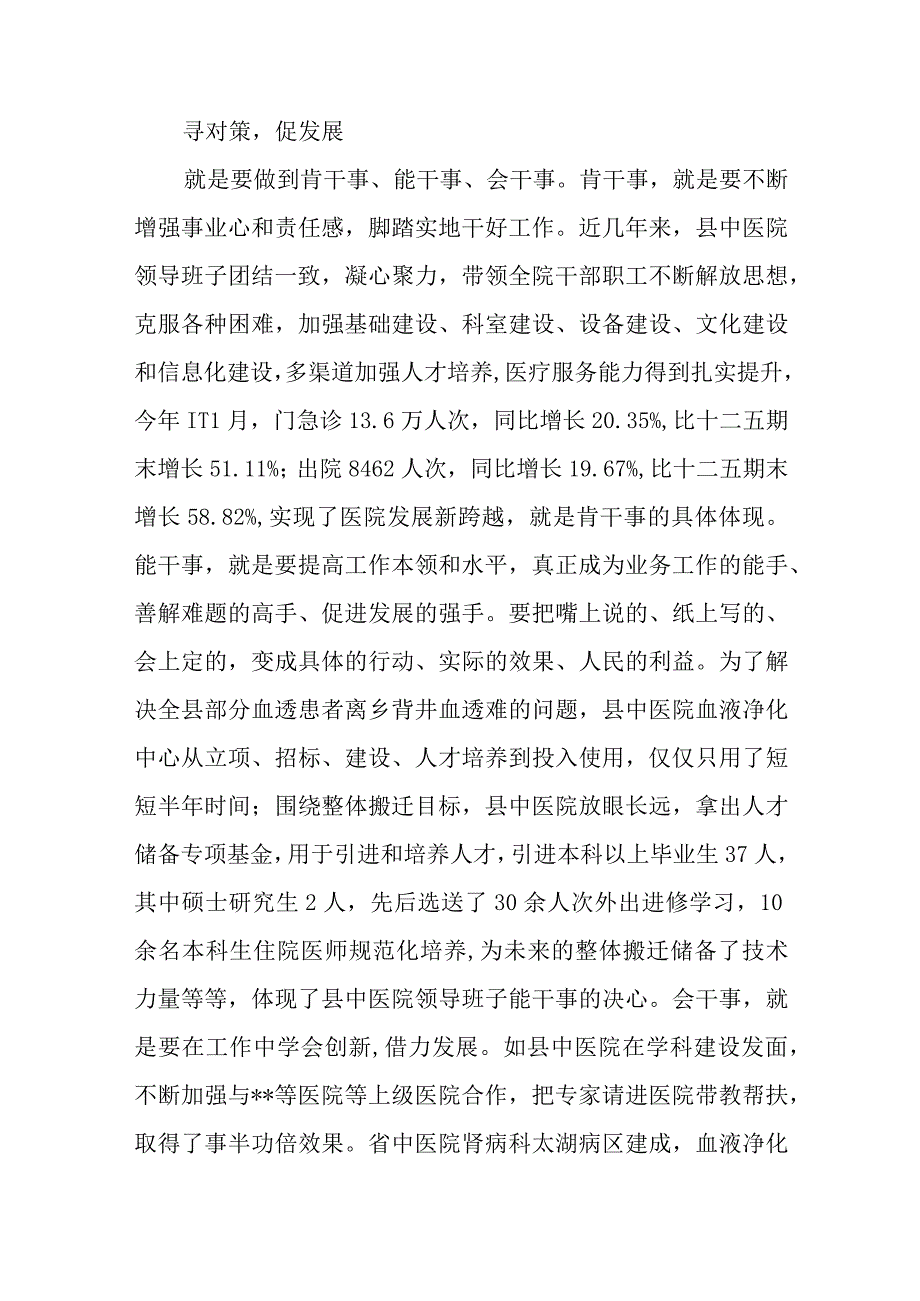 2023“扬优势、找差距、促发展”专题学习研讨发言材料(精选五篇合集).docx_第3页