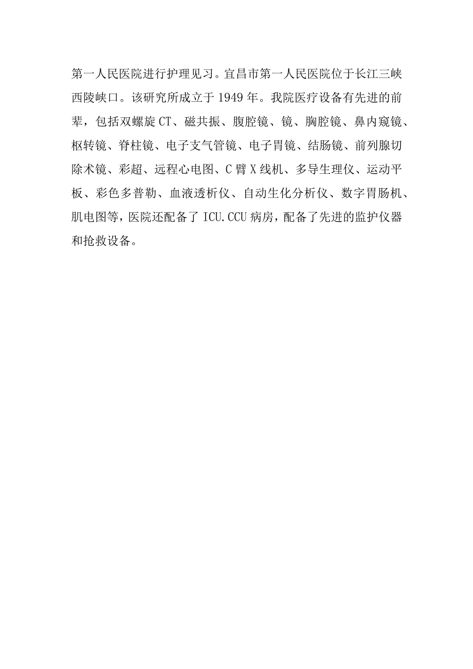 2023年护士实习心得体会.docx_第2页