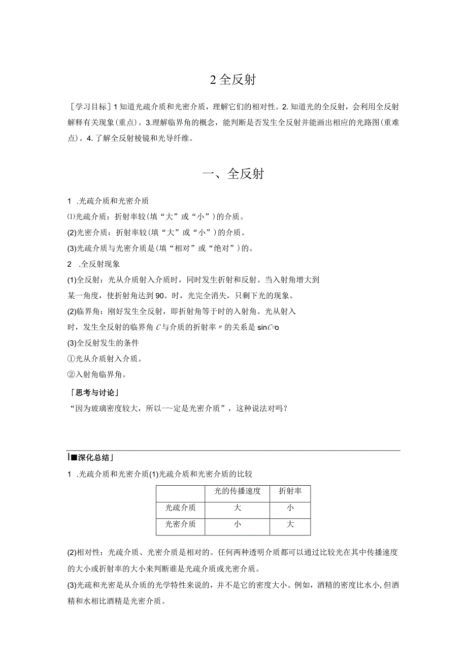 2023-2024学年人教版选择性必修第一册 4-2 全反射 学案.docx_第1页