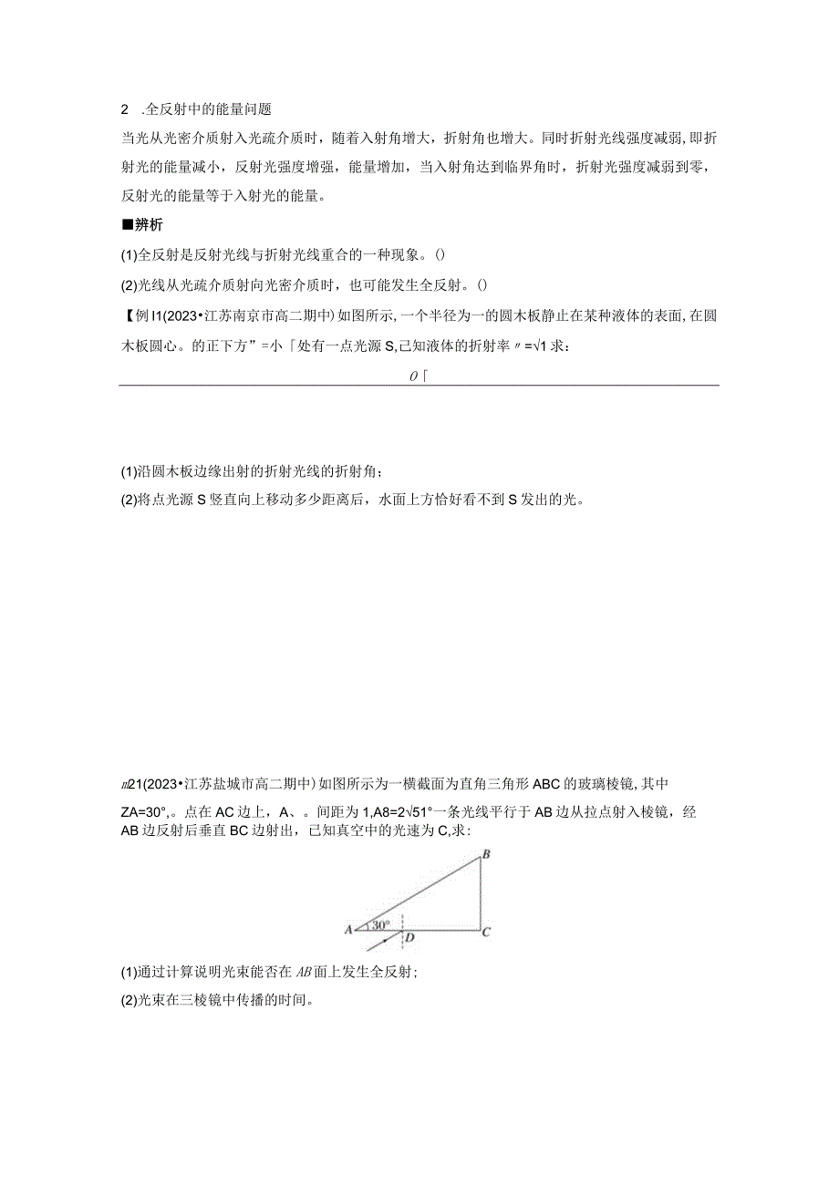 2023-2024学年人教版选择性必修第一册 4-2 全反射 学案.docx_第2页