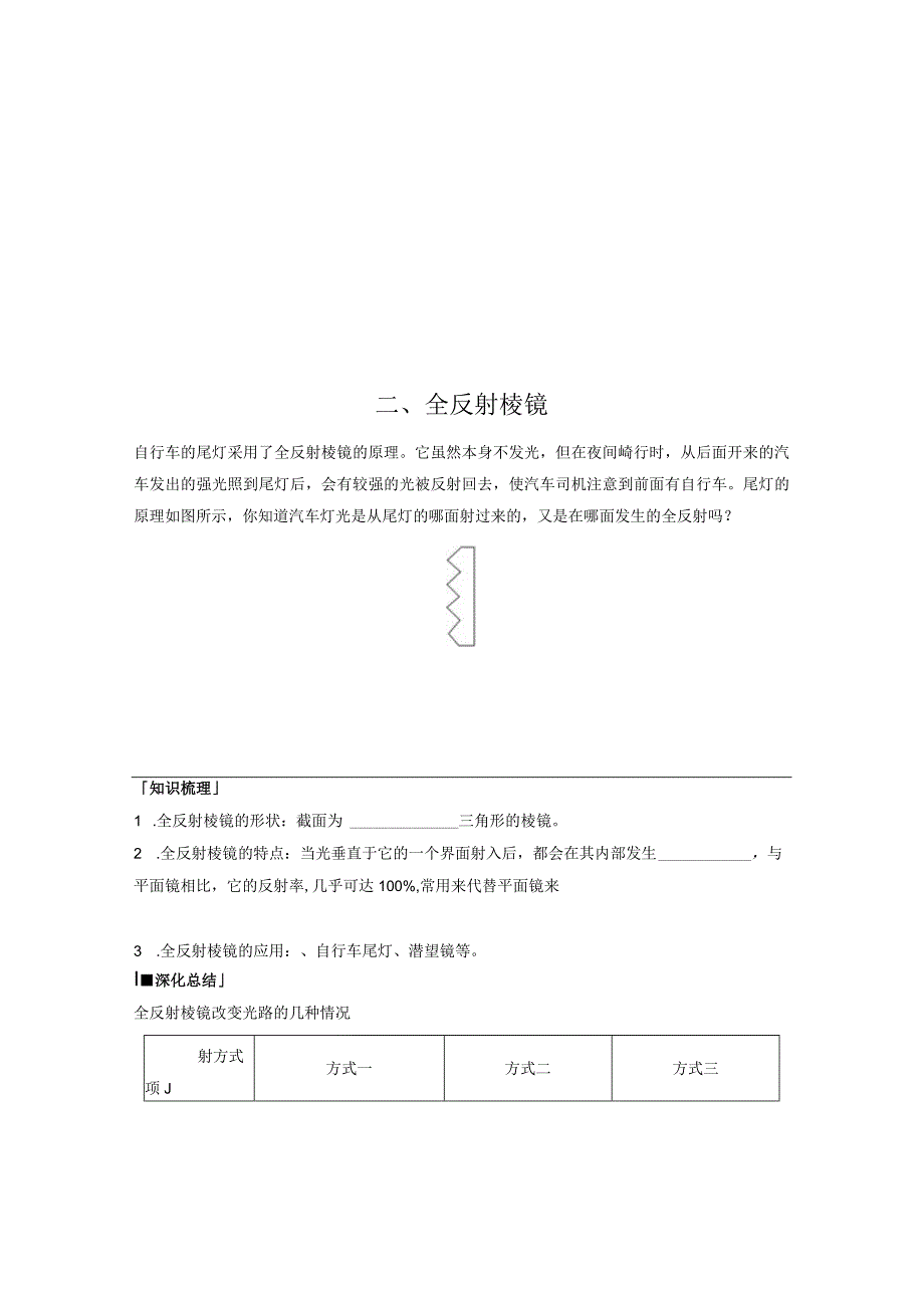 2023-2024学年人教版选择性必修第一册 4-2 全反射 学案.docx_第3页