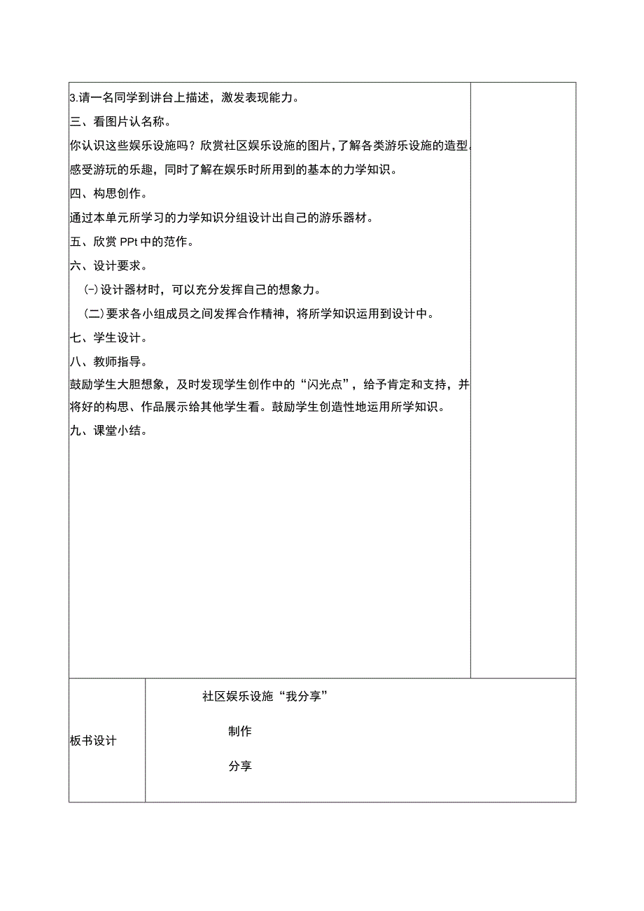 12 社区娱乐设施“我分享“教学设计浙教版（劳动）六年级.docx_第2页