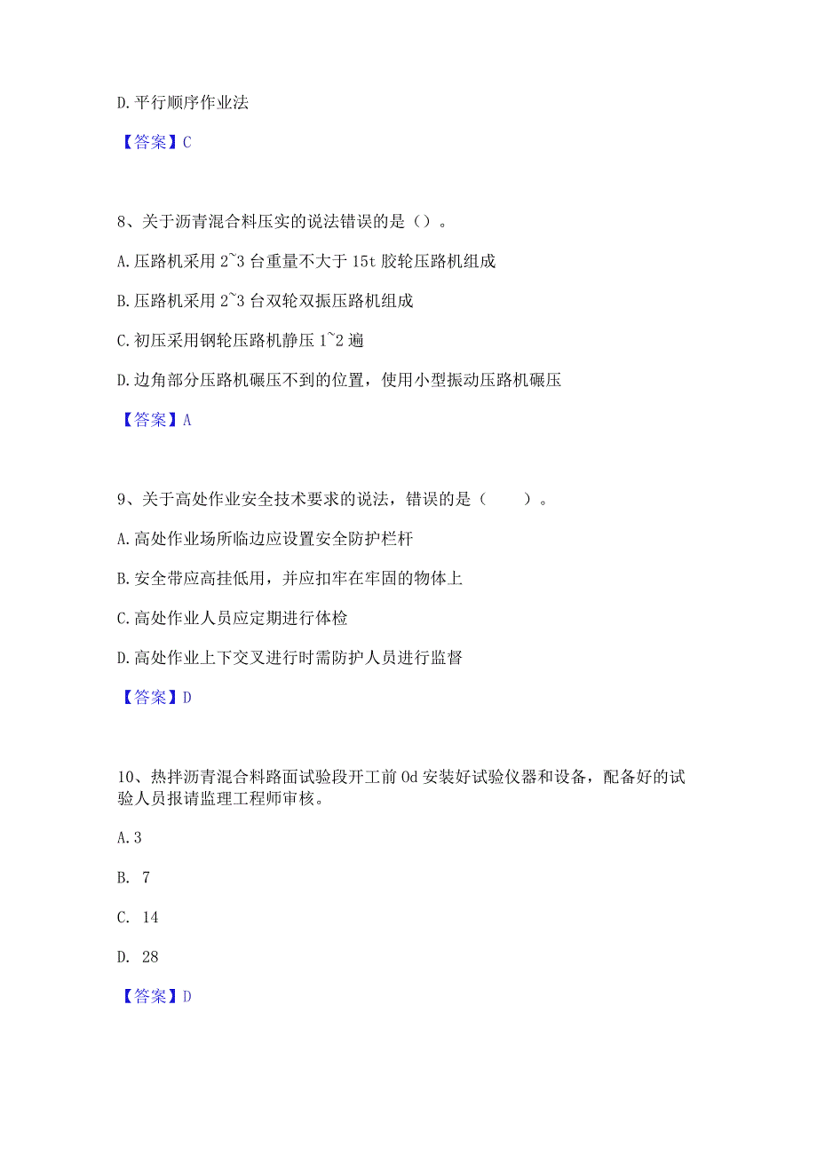 2022年-2023年二级建造师之二建公路工程实务综合练习试卷B卷附答案.docx_第3页