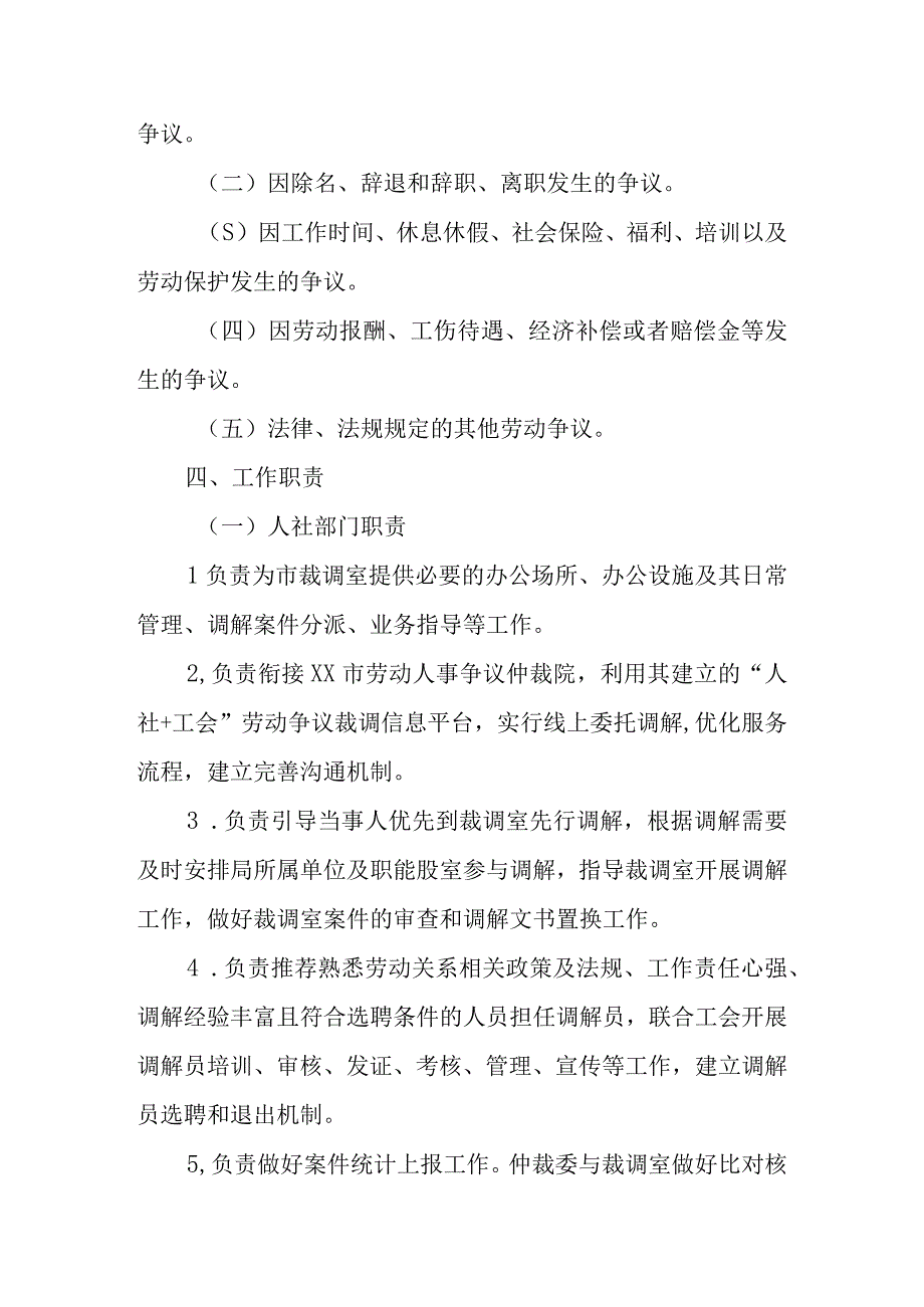 XX市“人社+工会”劳动争议 裁调对接工作实施办法.docx_第3页