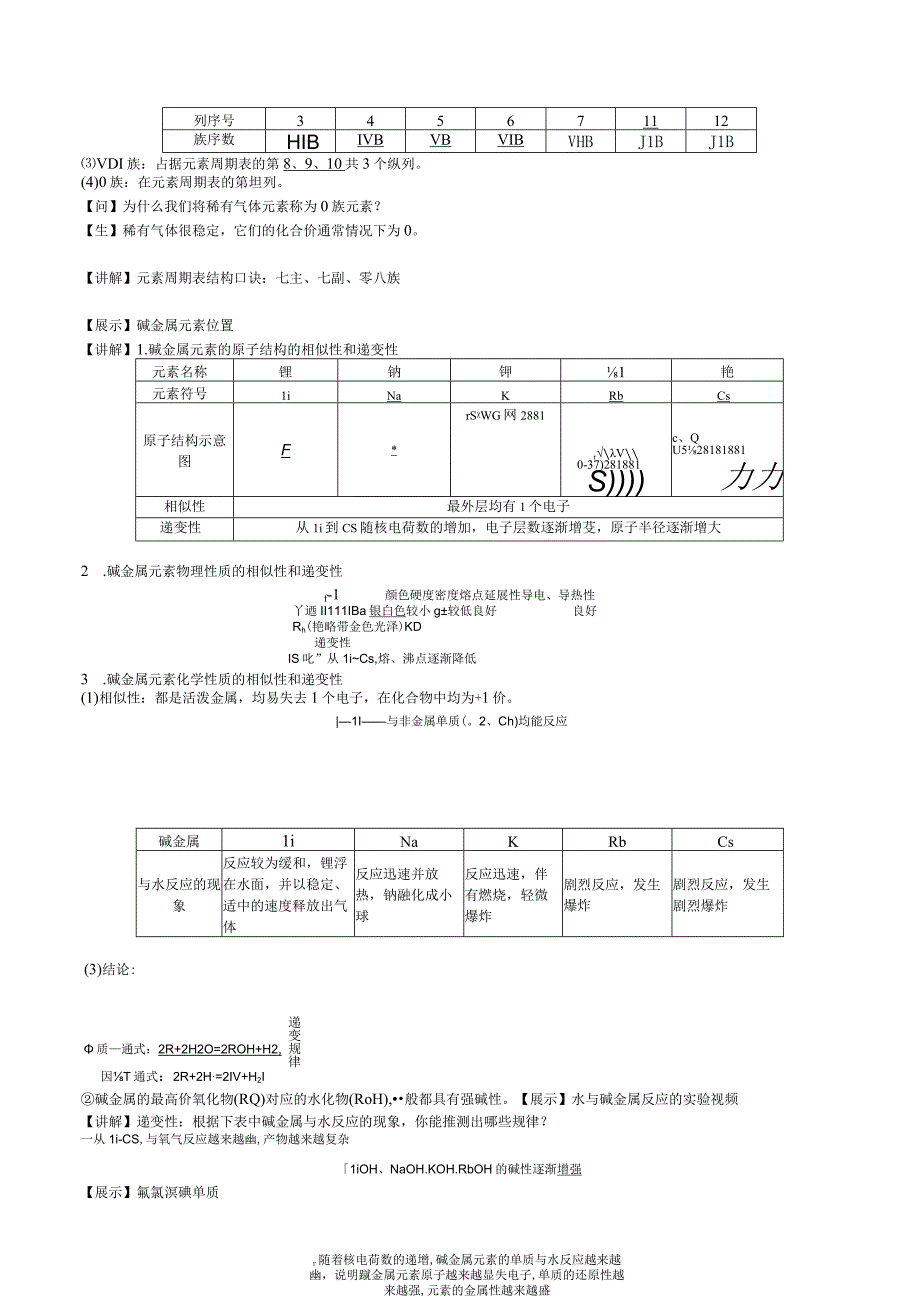 2023-2024学年苏教版2019必修第一册同步教案 5-1-2元素周期律和元素周期表（第2课时 元素周期表）.docx_第2页