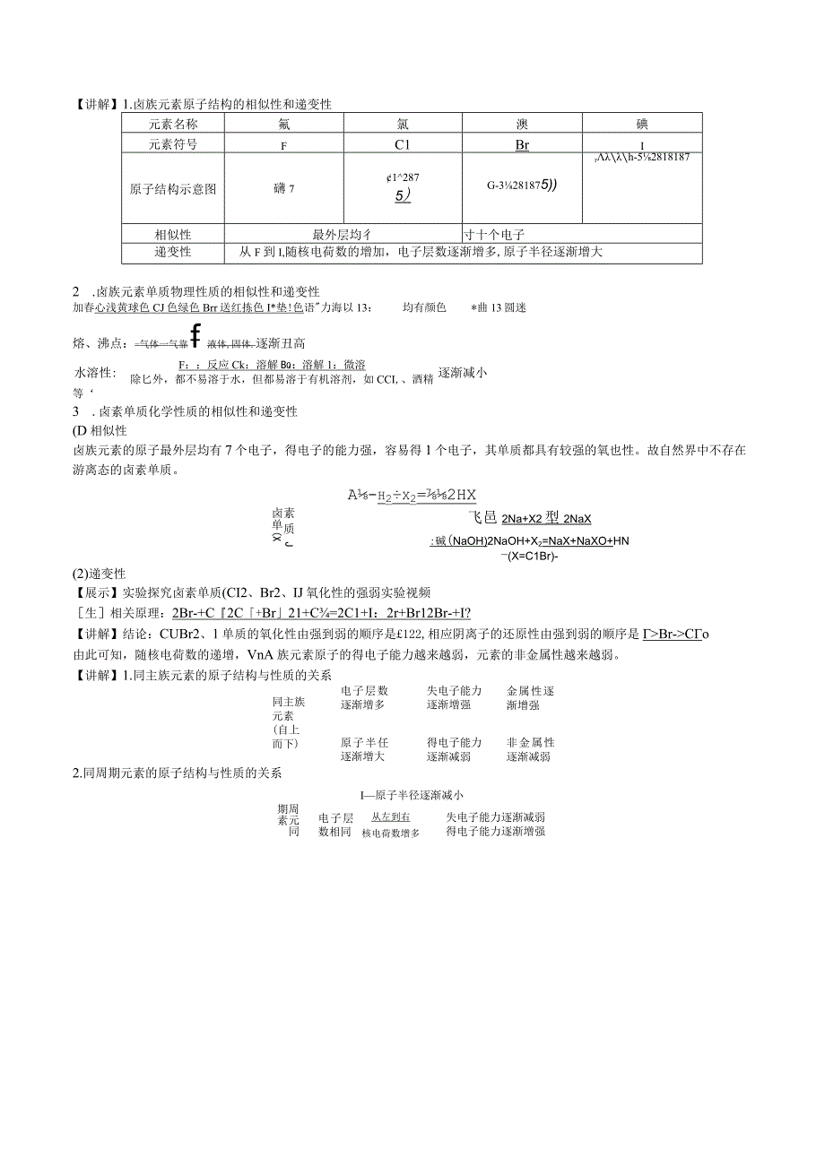 2023-2024学年苏教版2019必修第一册同步教案 5-1-2元素周期律和元素周期表（第2课时 元素周期表）.docx_第3页