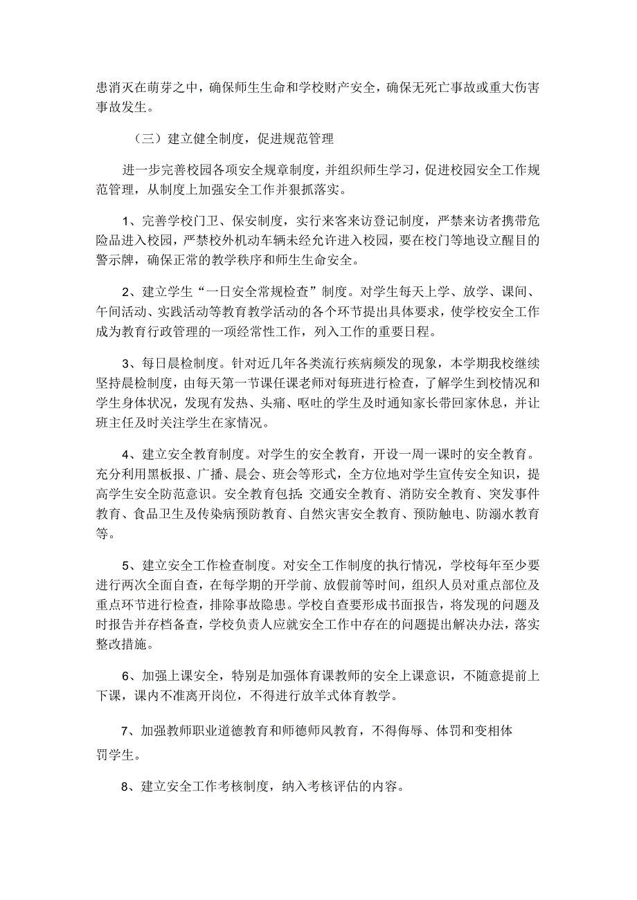 2023年秋季学期学校安全工作计划.docx_第2页