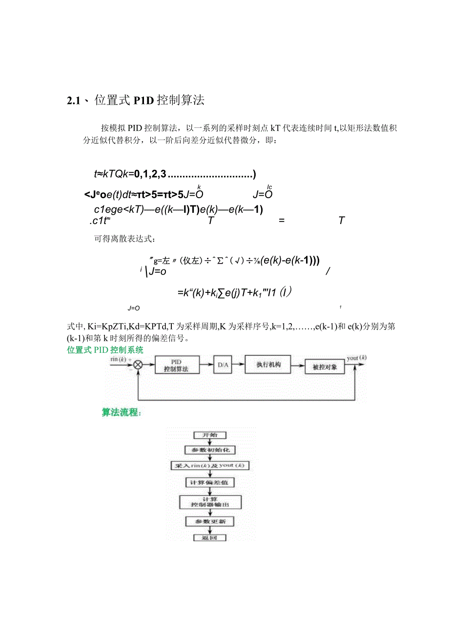 PID控制学习笔记整理.docx_第2页