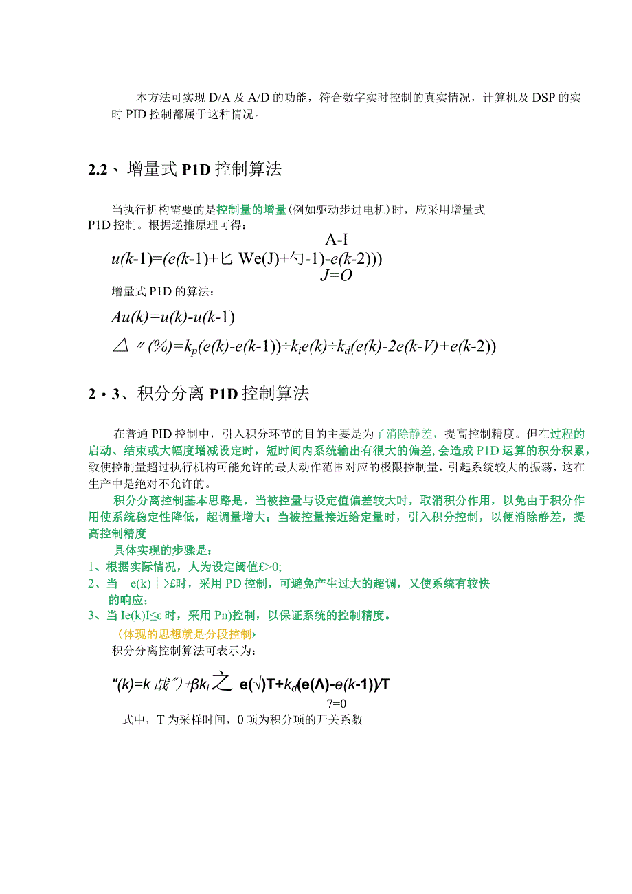 PID控制学习笔记整理.docx_第3页