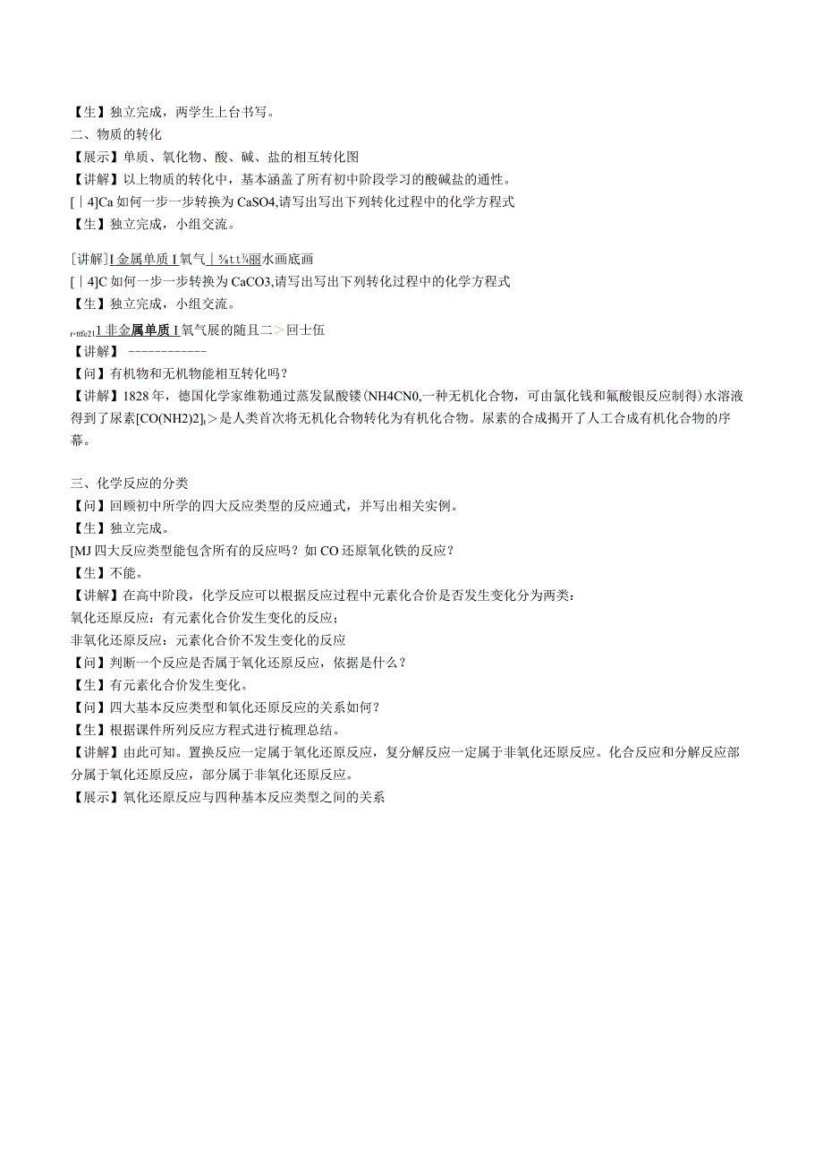 2023-2024学年苏教版2019必修第一册同步教案 1-1物质及其反应的分类.docx_第2页