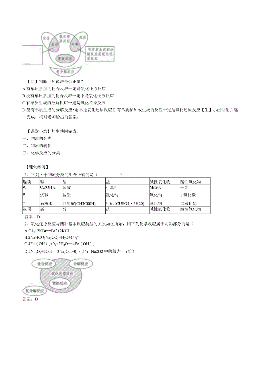 2023-2024学年苏教版2019必修第一册同步教案 1-1物质及其反应的分类.docx_第3页