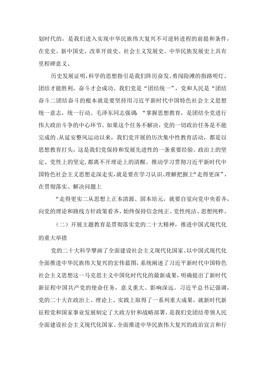 2023年学习贯彻党的主题教育专题党课讲稿（共5篇）.docx_第3页