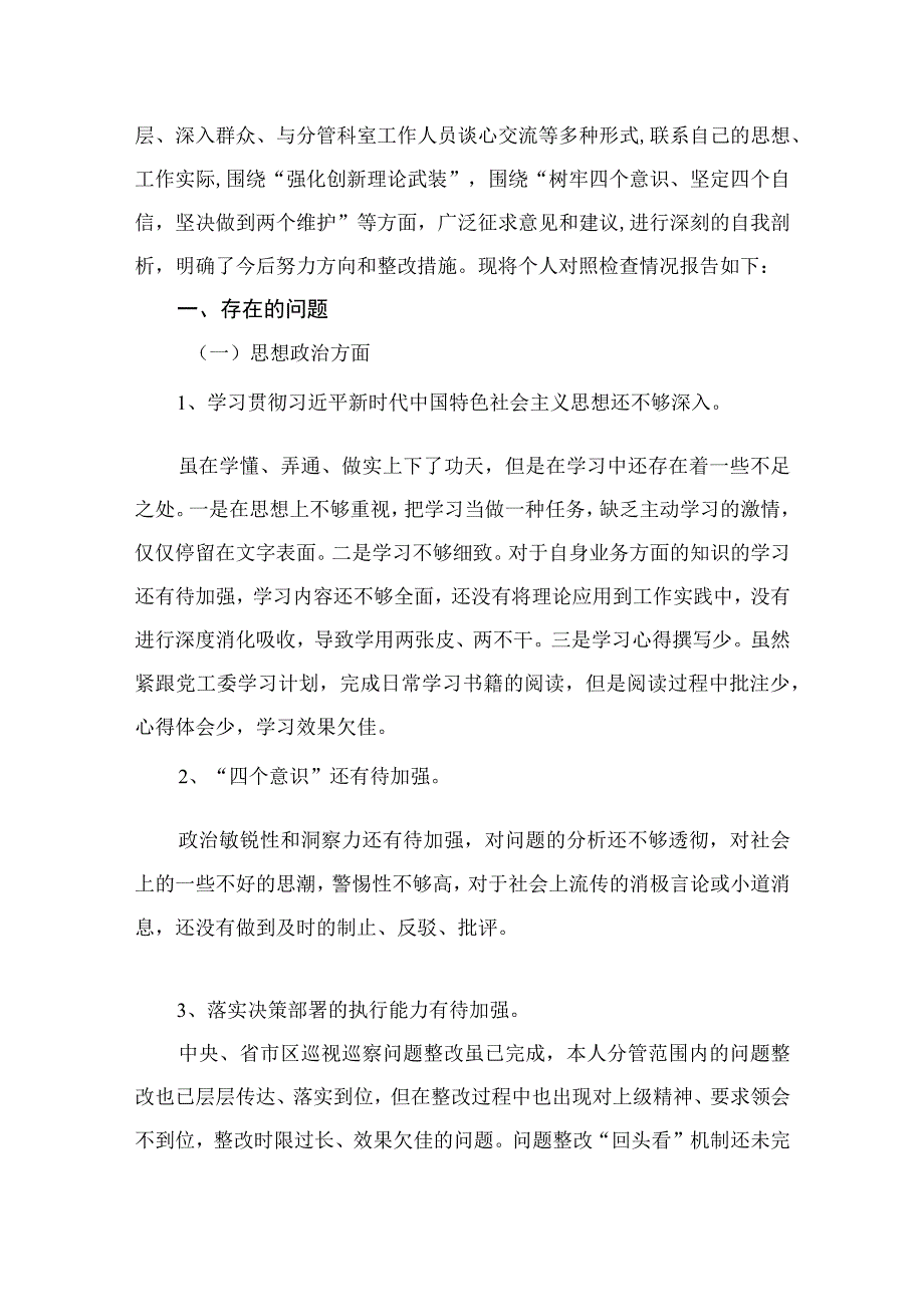 2023民主生活会个人对照检查发言材料（共9篇）.docx_第2页