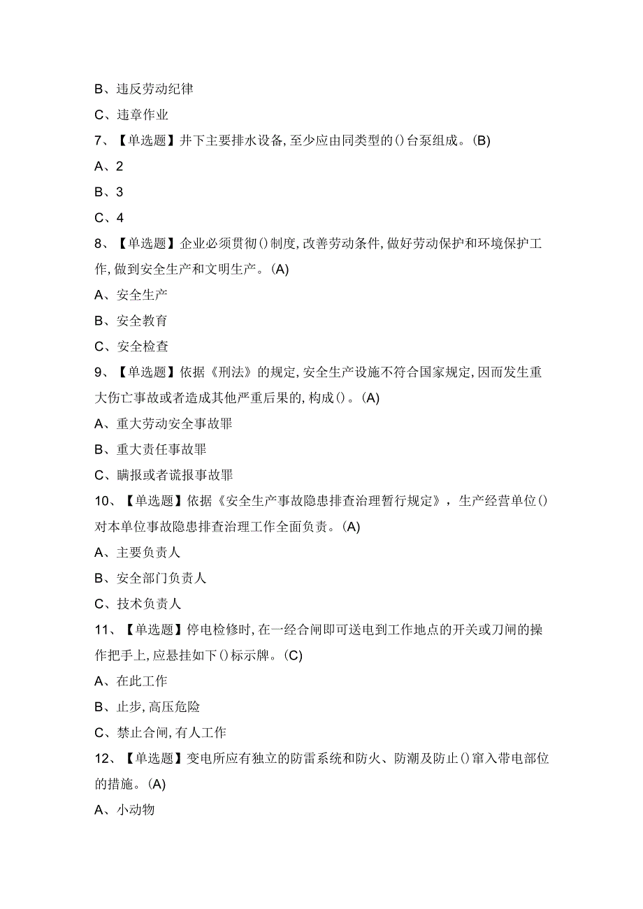 2023年【金属非金属矿山（地下矿山）安全管理人员】考试题及答案.docx_第2页