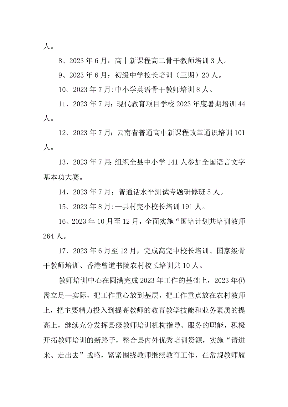 2023年教师培训个人总结.docx_第2页